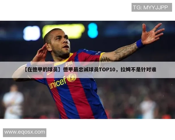 德甲联赛最新拦截榜分析与球员表现评估报告